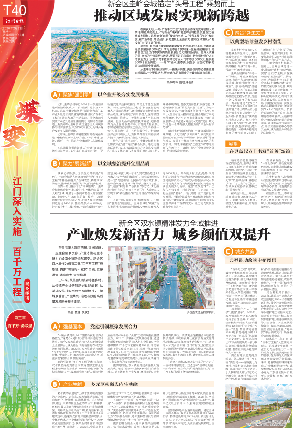 蝶变|江门日报推出江门深入实施“百千万工程”特别报道